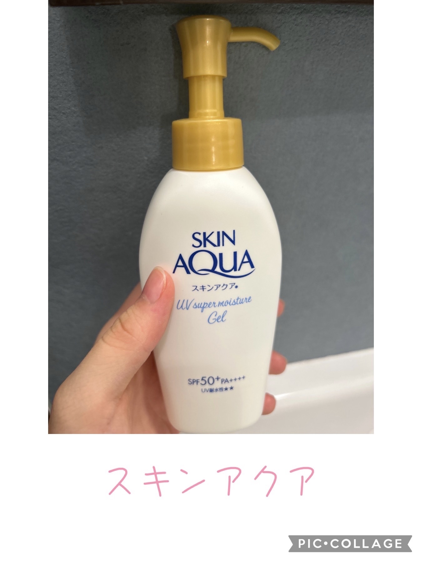スキンアクア スーパーモイスチャージェル/スキンアクア/日焼け止めジェルを使ったクチコミ（1枚目）