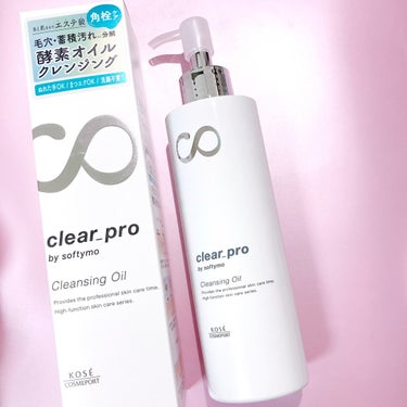 クリアプロ 酵素クレンジングオイル 180mL/ソフティモ/オイルクレンジングを使ったクチコミ（3枚目）