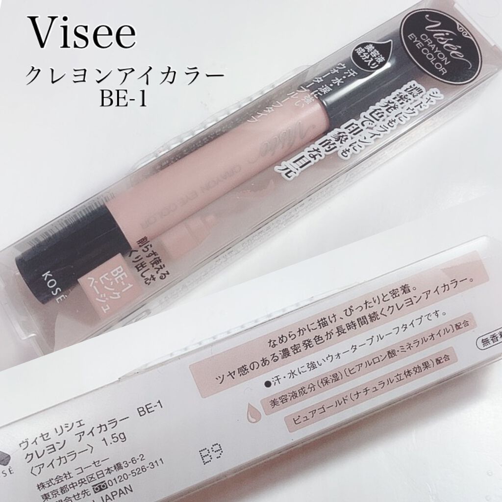 クレヨン アイカラー/Visée/スティックアイシャドウを使ったクチコミ（3枚目）