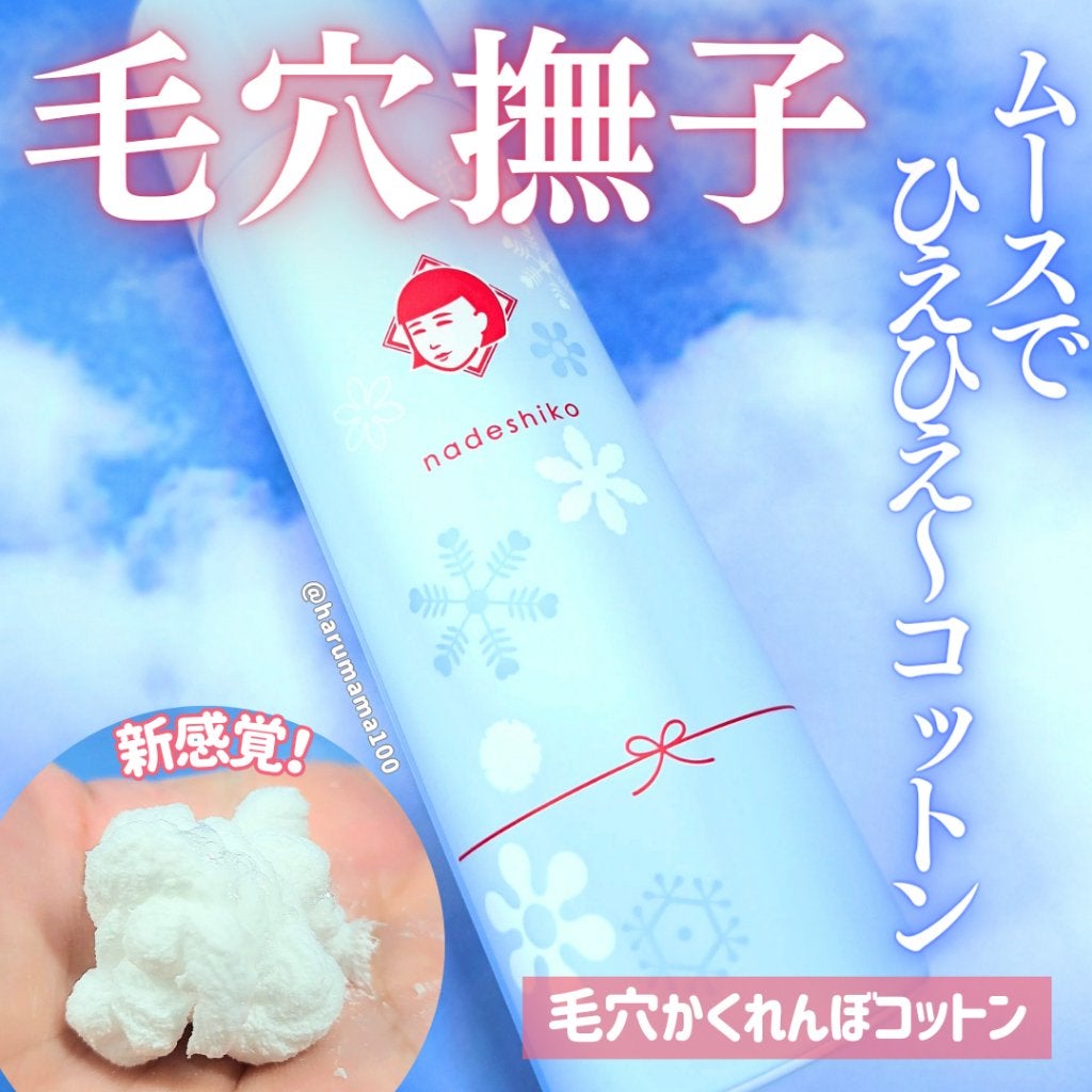 毛穴かくれんぼコットン/毛穴撫子/その他スキンケアを使ったクチコミ(1枚目)