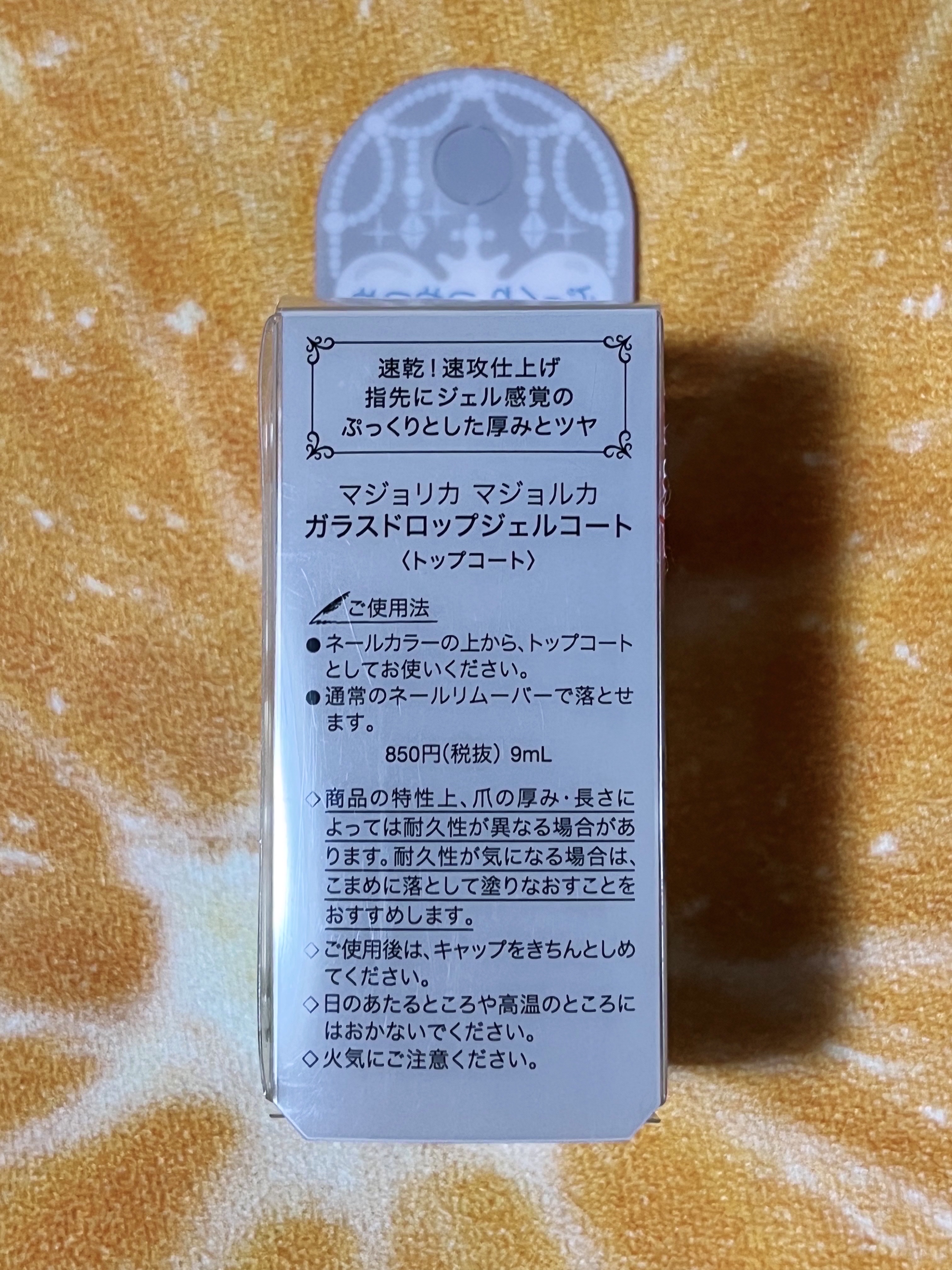 ガラスドロップジェルコート/MAJOLICA MAJORCA/ネイルトップコートを使ったクチコミ（3枚目）