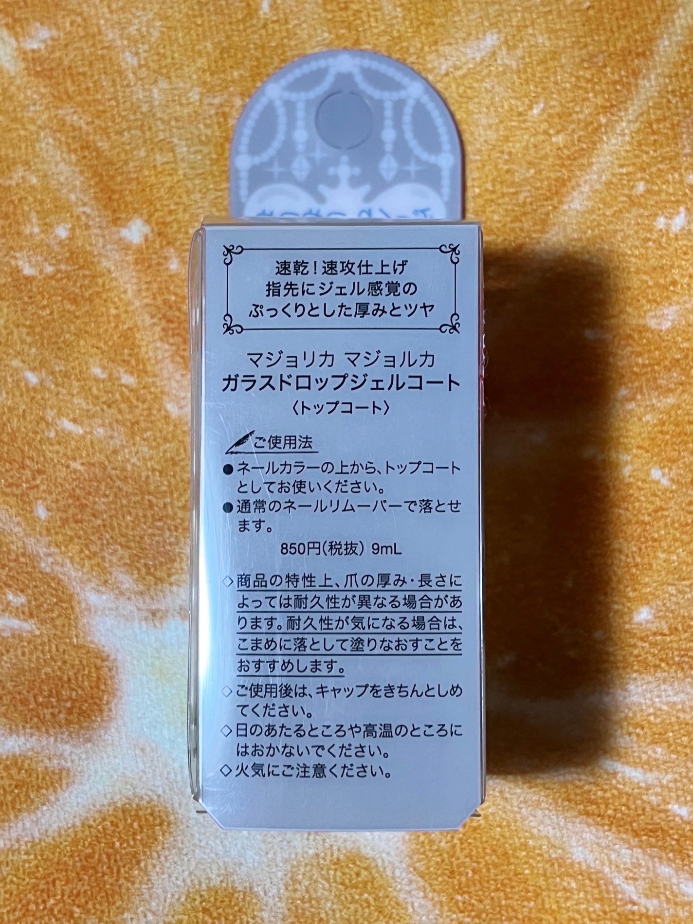 ガラスドロップジェルコート/MAJOLICA MAJORCA/ネイルトップコートを使ったクチコミ(3枚目)