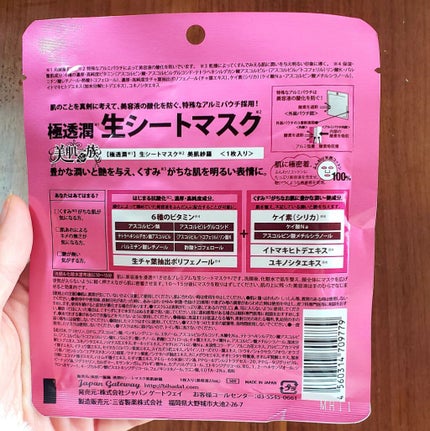 BIHADA ICHIZOKU 極透潤 生シートマスク 美肌紗羅/美肌一族/シートマスク・パックを使ったクチコミ(2枚目)