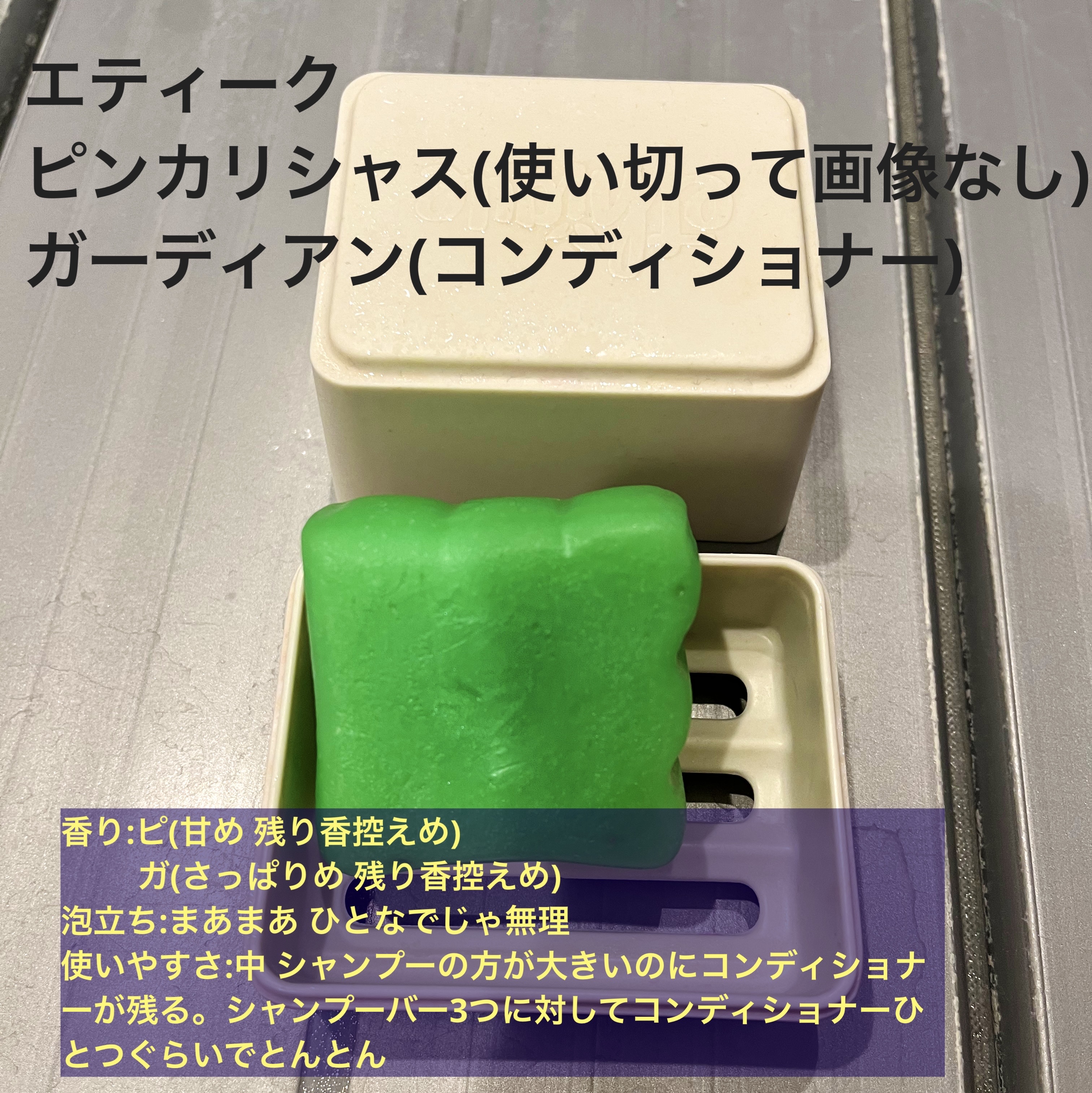 シャンプー バー ピンカリシャス/Ethique/市販シャンプーを使ったクチコミ（3枚目）