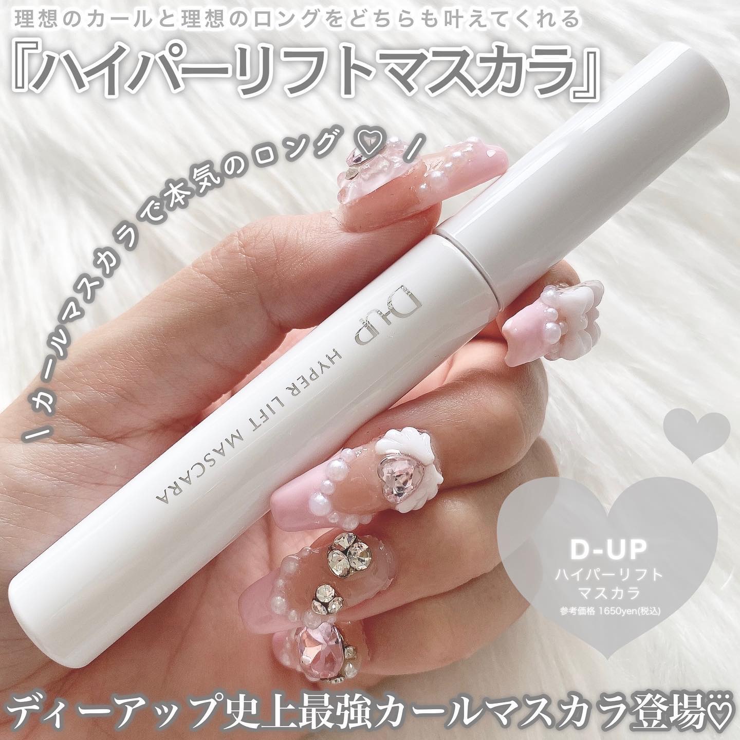 ハイパーリフトマスカラ/D-UP/マスカラを使ったクチコミ（2枚目）