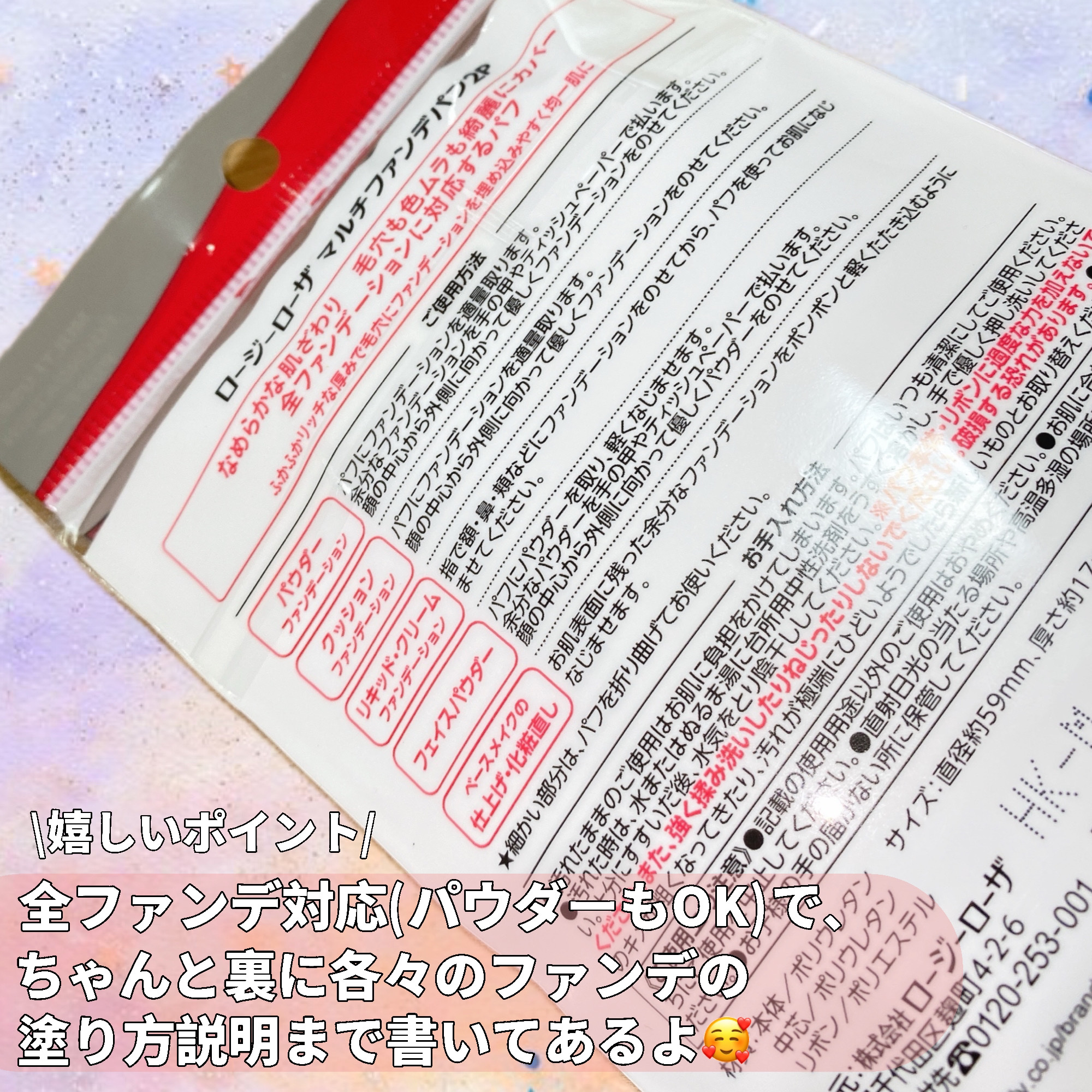 マルチファンデパフ 2P/ロージーローザ/パフ・スポンジを使ったクチコミ（3枚目）