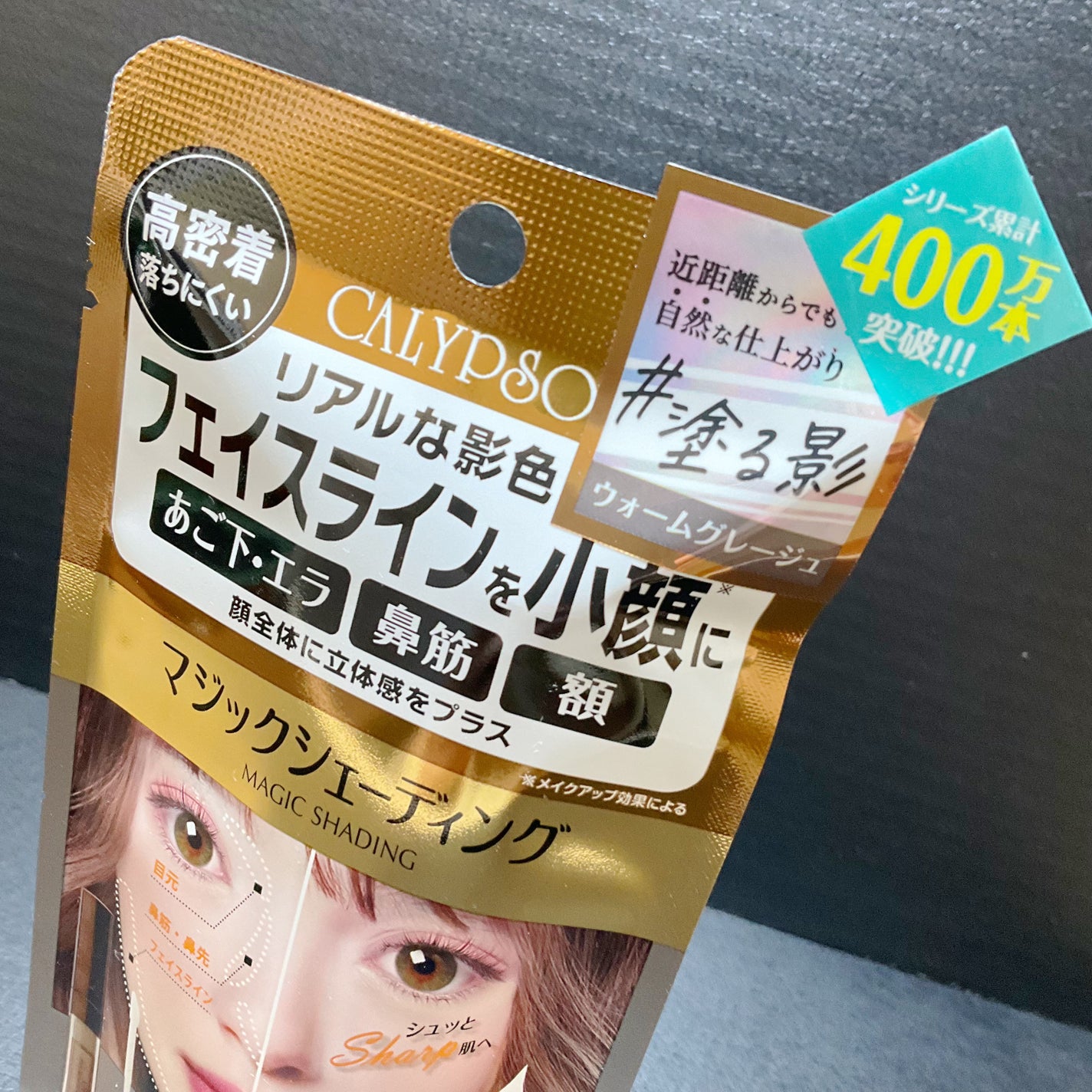 マジックシェーディング/カリプソ/シェーディングを使ったクチコミ(2枚目)