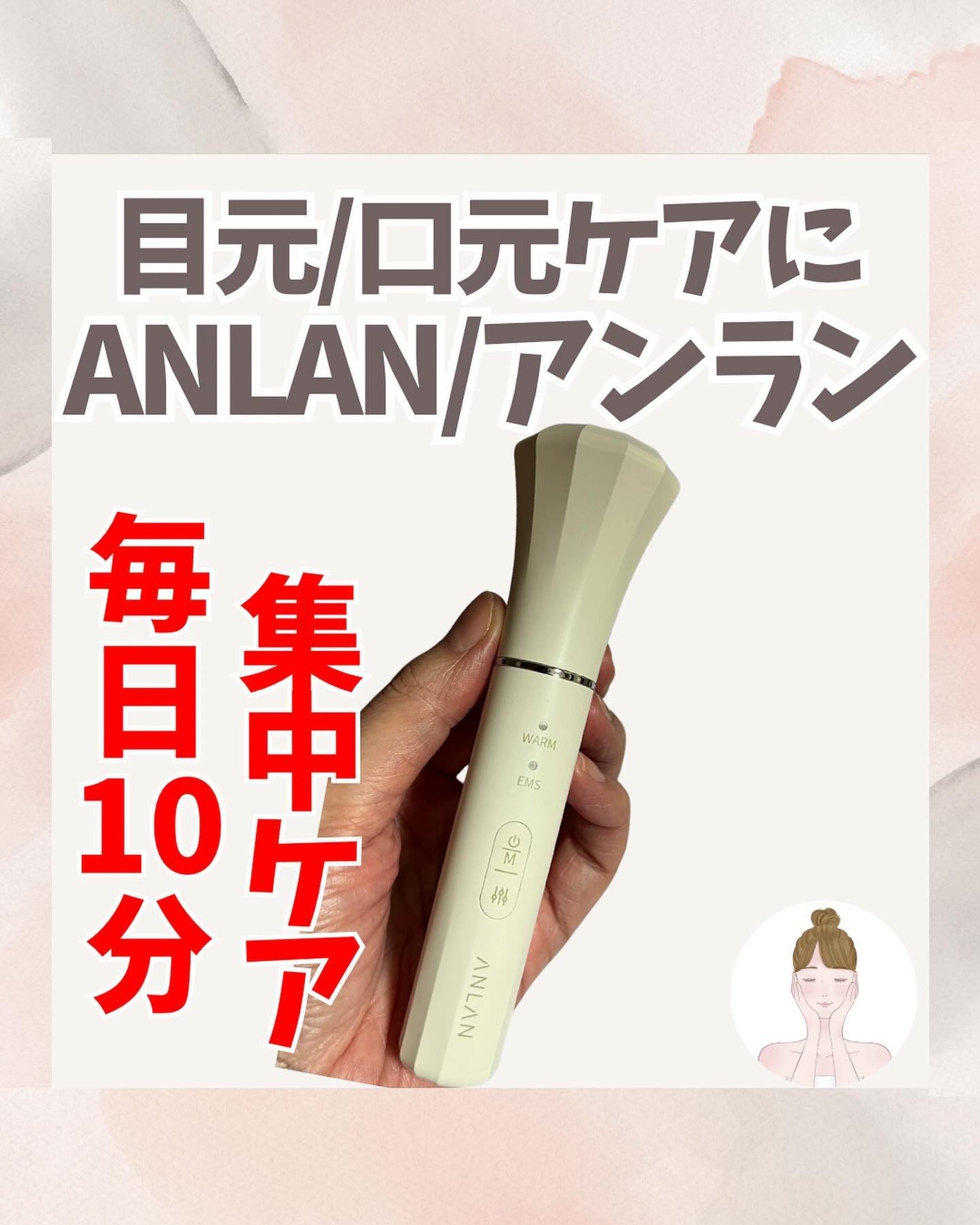 目元美顔器/ANLAN/美顔器・マッサージを使ったクチコミ(1枚目)