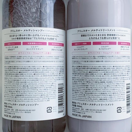 プリュスオー メルティシャンプー/メルティトリートメント/plus eau/市販シャンプーを使ったクチコミ(8枚目)