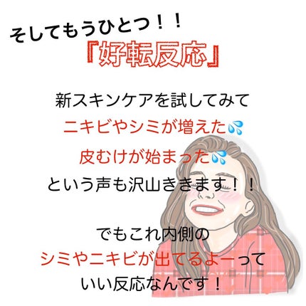 みん on LIPS 「たくさんあるスキンケアの中から自分に合うものを選ぶのってなかな..」(6枚目)