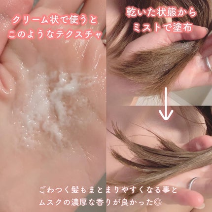 LPT Keratin パフュームヘアエッセンス Blooming Rose/Daleaf/ヘアミルクを使ったクチコミ(3枚目)