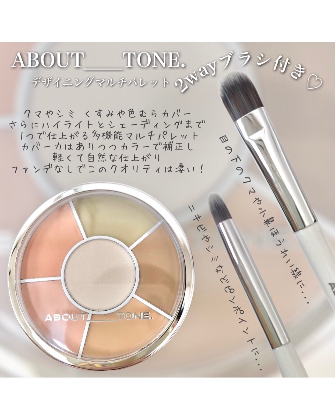 デザイニングマルチパレット/ABOUT TONE/パレットコンシーラーを使ったクチコミ（2枚目）
