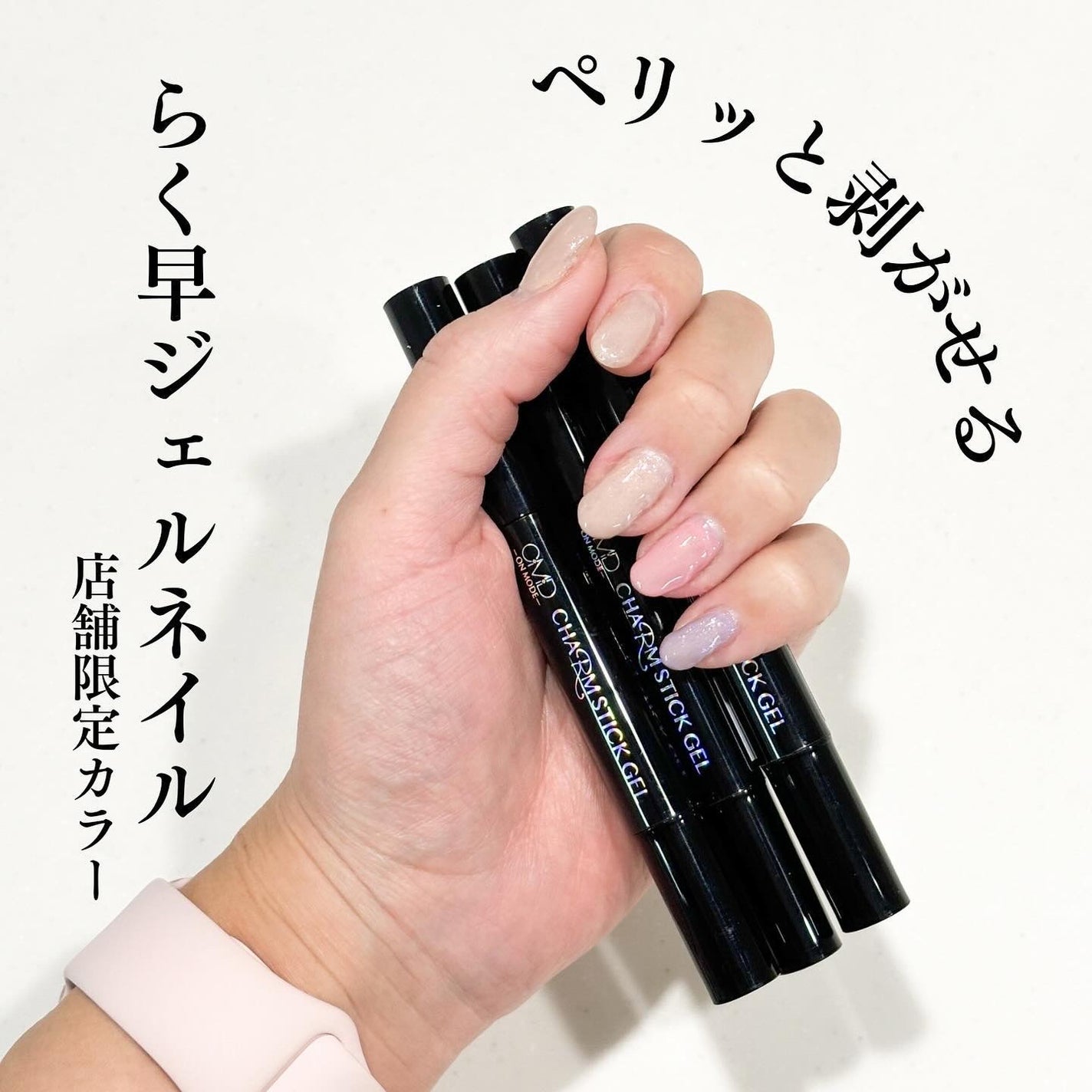 チャームスティックジェル/OMD/オールインワンネイルを使ったクチコミ(1枚目)