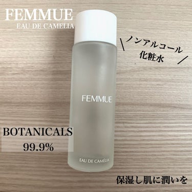 オードカメリア/FEMMUE/化粧水を使ったクチコミ（1枚目）