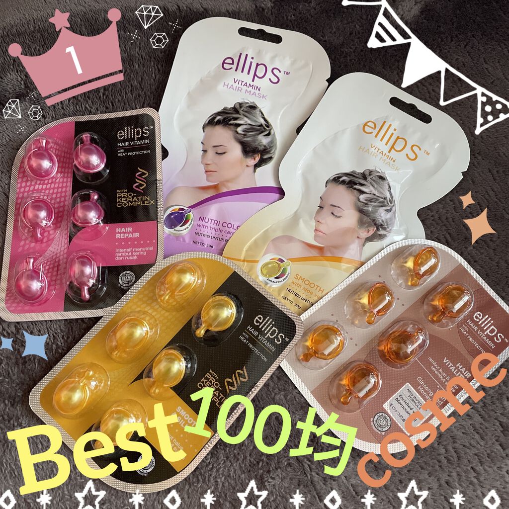 ヘアーマスク【ナチュラルカラー】/ellips/ヘアマスク・ヘアパックを使ったクチコミ（1枚目）