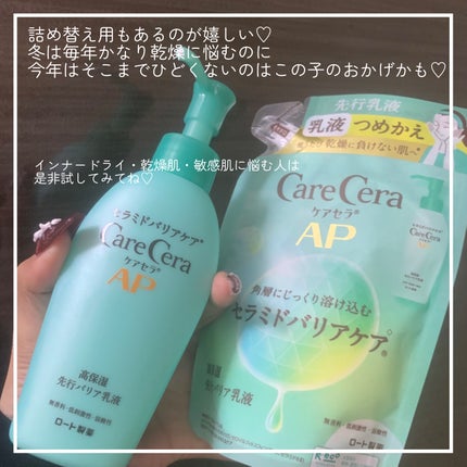 ケアセラAP 高保湿先行バリア乳液/ケアセラ/乳液を使ったクチコミ(5枚目)