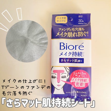 ビオレ メイク持続シート さらマット肌/ビオレ/フェイスシートを使ったクチコミ(4枚目)