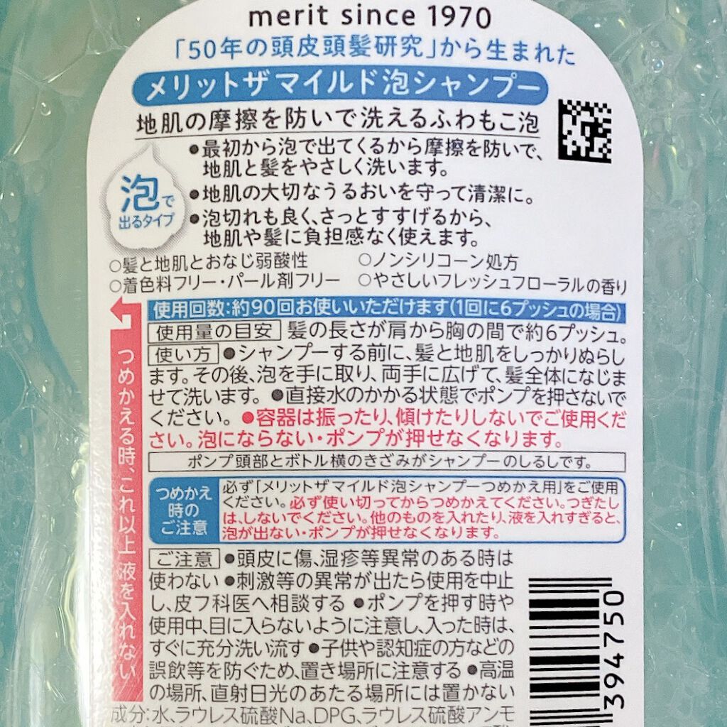 ザマイルド/メリット/市販シャンプーを使ったクチコミ（3枚目）