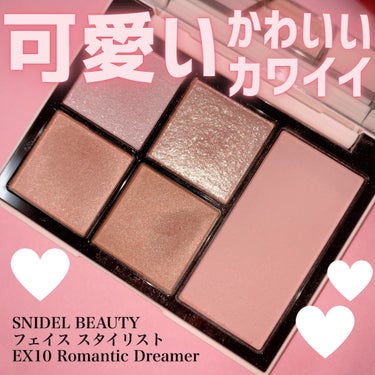 フェイス スタイリスト EX10 Romantic Dreamer/SNIDEL BEAUTY/ジェル・クリームアイシャドウを使ったクチコミ（1枚目）