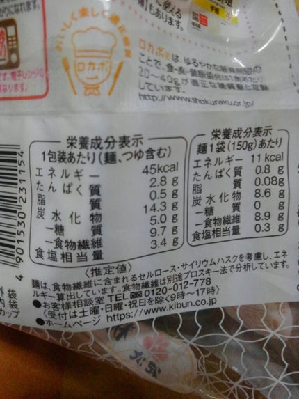 質0g麺 カレーうどん風/紀文/低糖質食品を使ったクチコミ(3枚目)