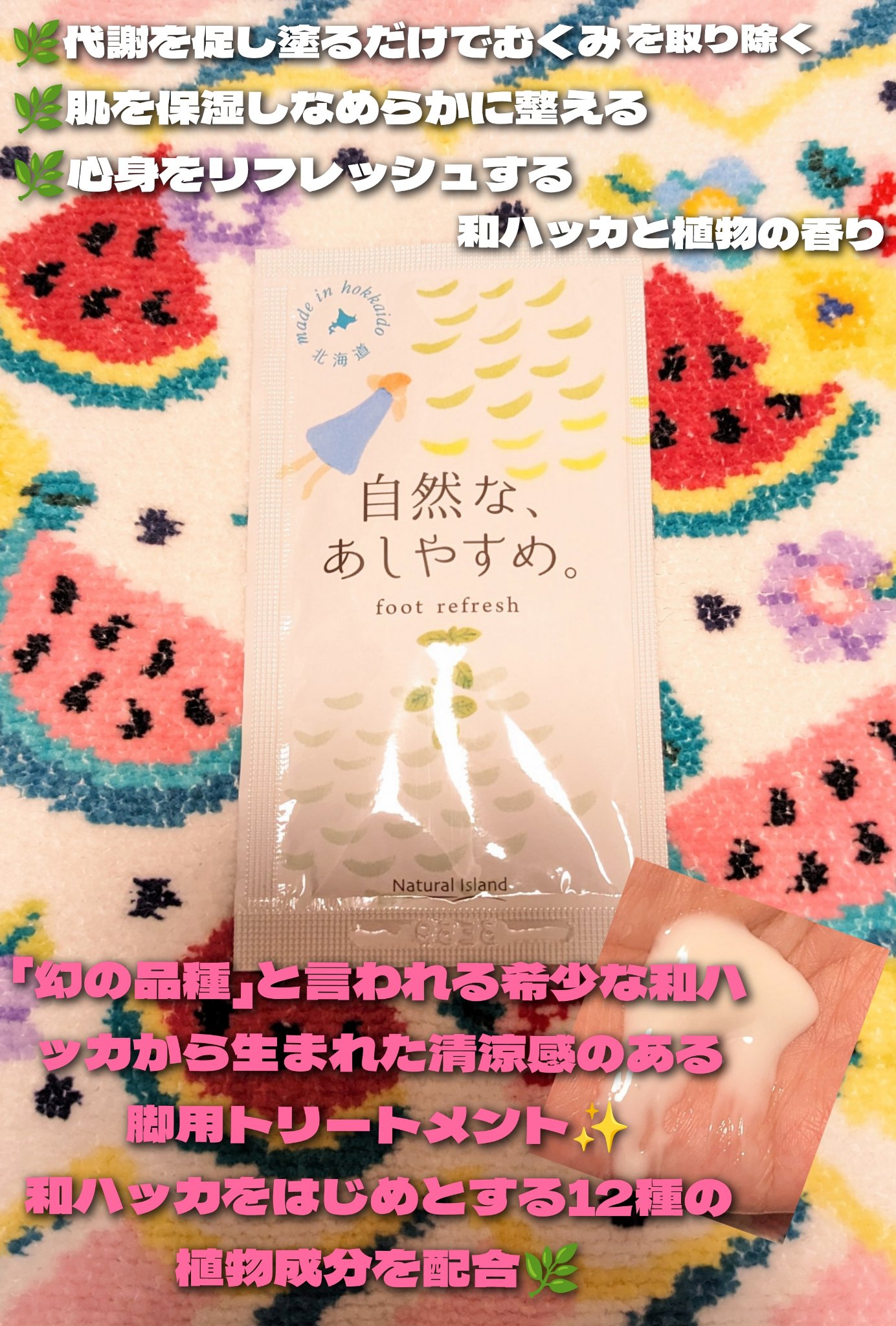 自然な、あしやすめ。フットリフレッシュジェルクリーム/ナチュラルアイランド/ボディクリームを使ったクチコミ（1枚目）