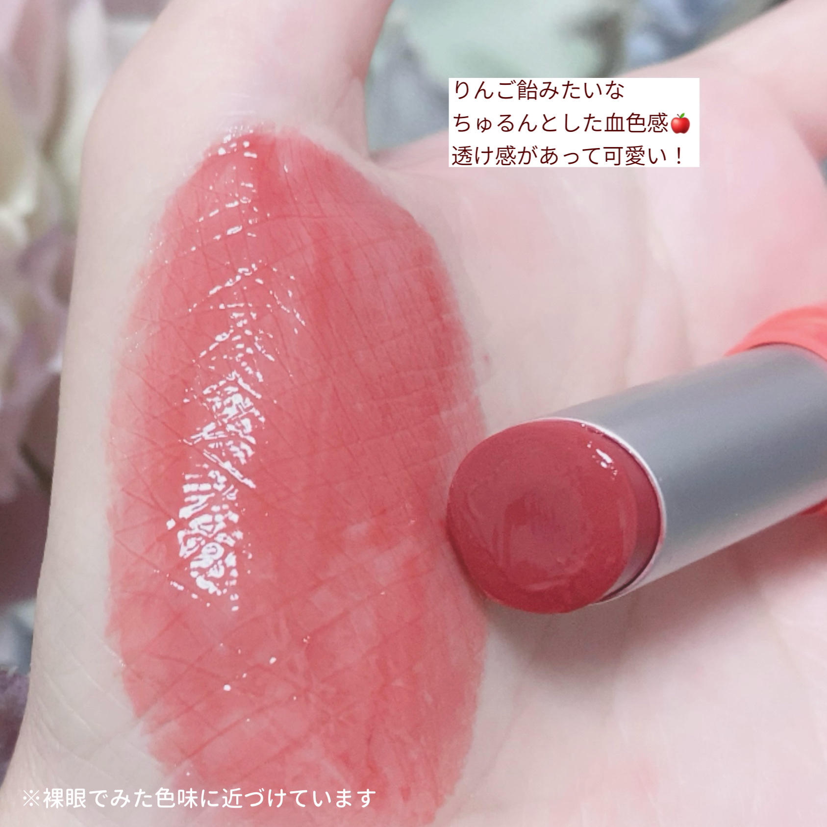 グラスティングメルティングバーム/rom&nd/リップバームを使ったクチコミ（2枚目）