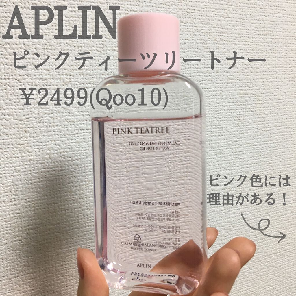 ピンクティーツリートナー/APLIN/化粧水を使ったクチコミ(2枚目)