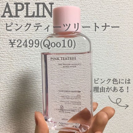 ピンクティーツリートナー/APLIN/化粧水を使ったクチコミ(2枚目)