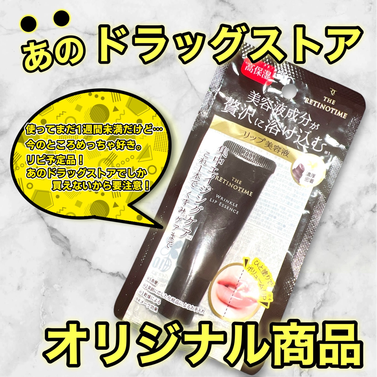 リンクルリップエッセンス/ザ・レチノタイム/リップ美容液を使ったクチコミ（1枚目）