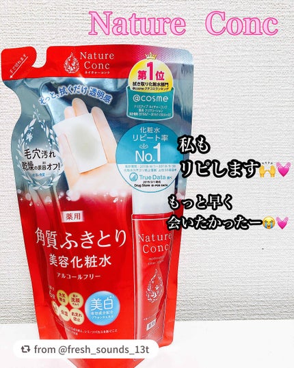 ネイチャーコンク 薬用クリアローション/ネイチャーコンク/拭き取り化粧水を使ったクチコミ(1枚目)