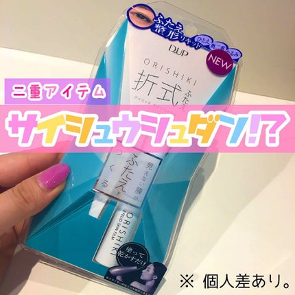 【旧品】オリシキ アイリッドスキンフィルム/D-UP/二重まぶた用アイテムを使ったクチコミ(1枚目)