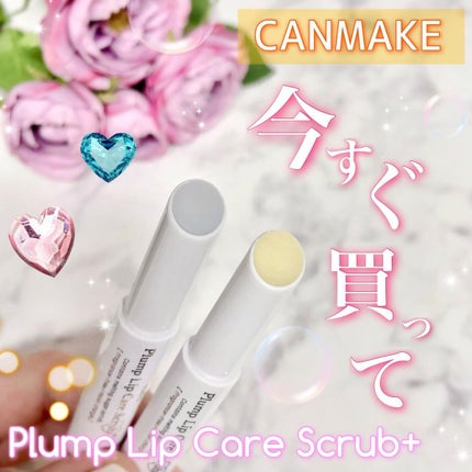 プランプリップケアスクラブ+/キャンメイク/リップスクラブを使ったクチコミ(1枚目)