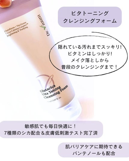 グルタシカ VTクレンジングフォーム/Dr.Viuum/洗顔フォームを使ったクチコミ(3枚目)