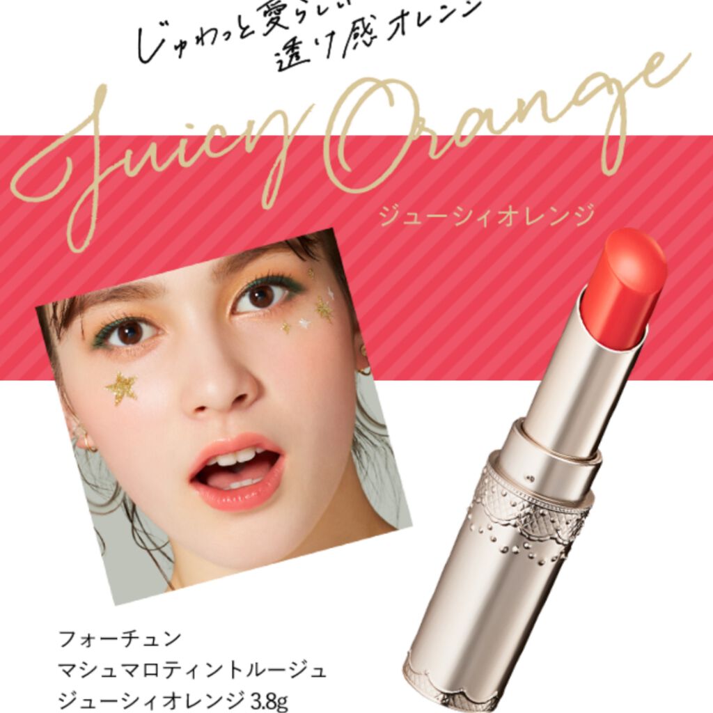 マシュマロティントルージュ/フォーチュン/リップティントを使ったクチコミ(4枚目)