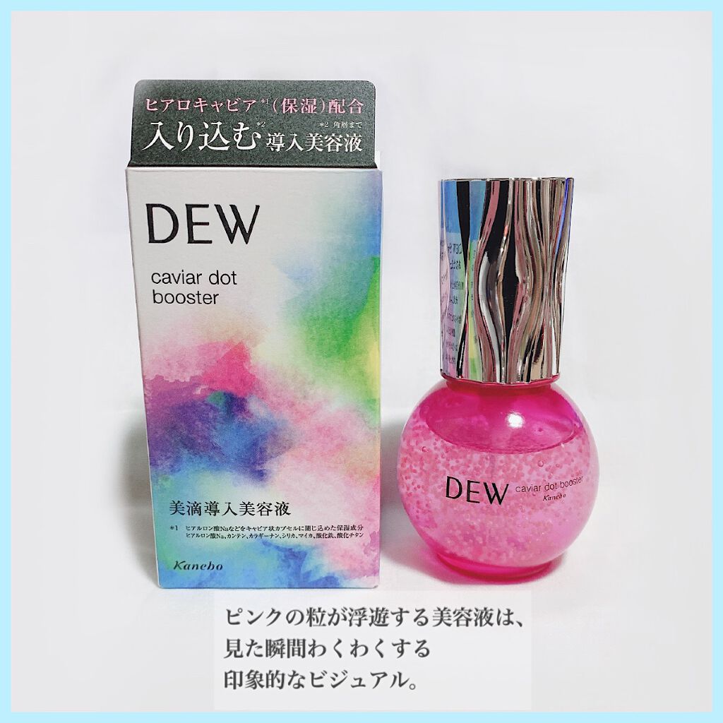 キャビアドットブースター/DEW/ブースター・導入液を使ったクチコミ(4枚目)