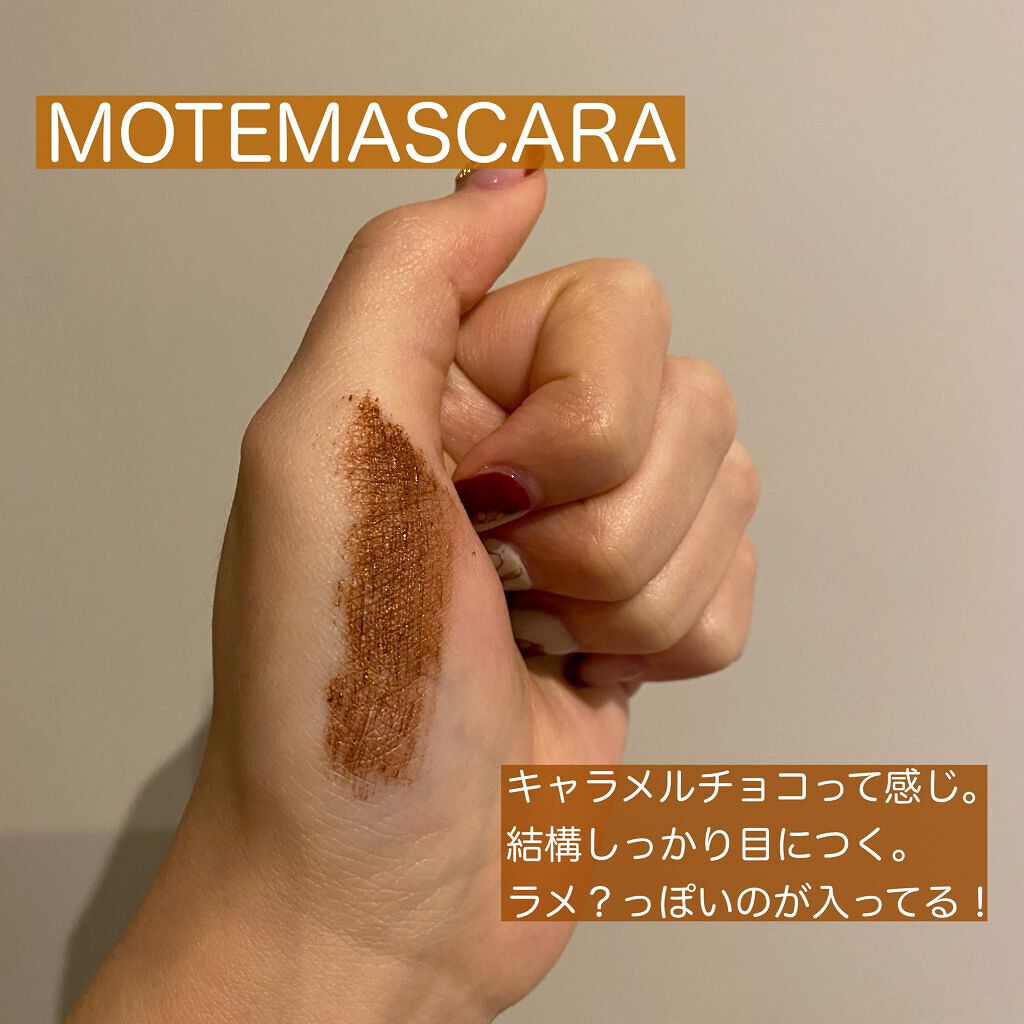 MOTE MASCARA™ (モテマスカラ)/UZU BY FLOWFUSHI/マスカラを使ったクチコミ(4枚目)