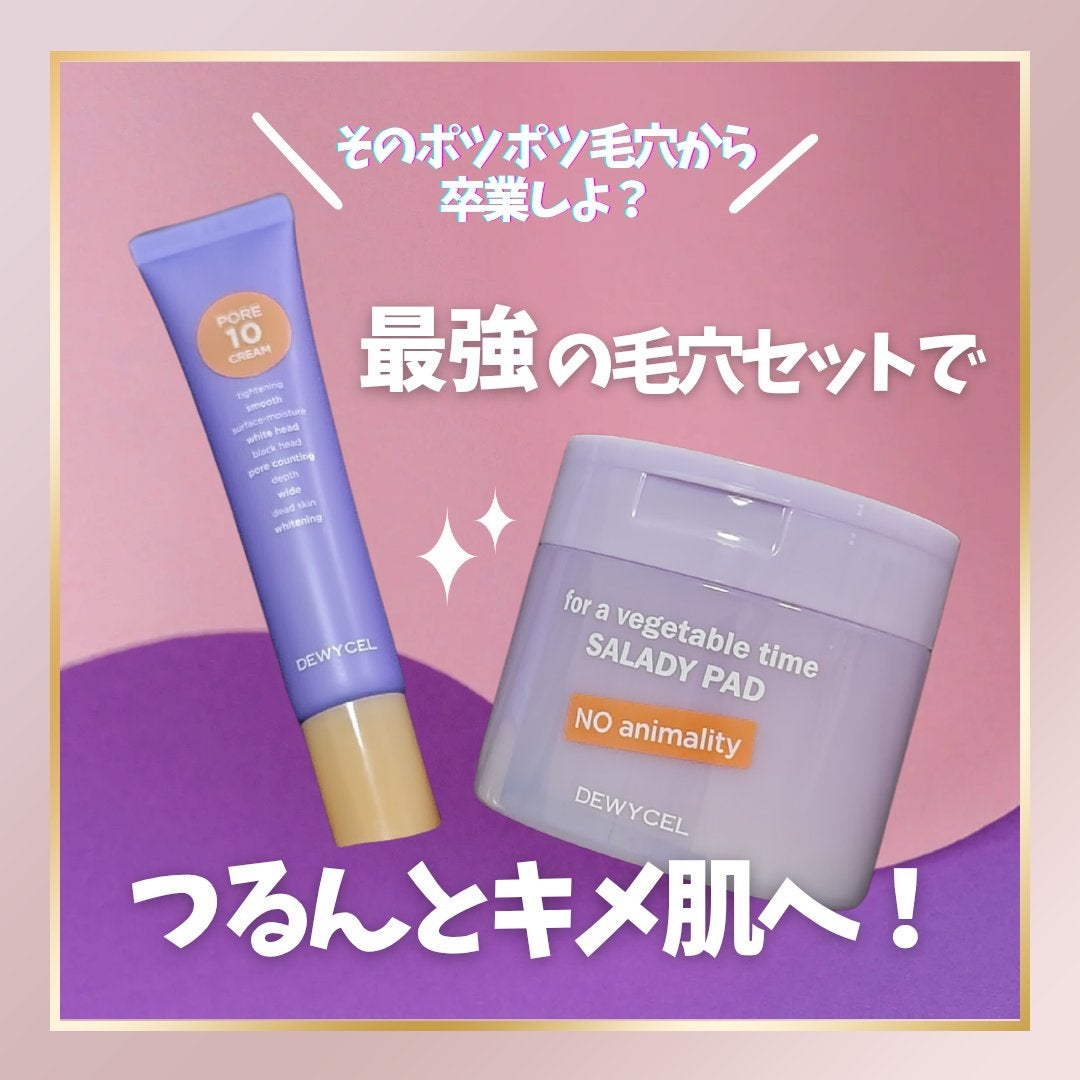 ポアーテンクリーム/DEWYCEL/化粧下地を使ったクチコミ(1枚目)