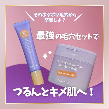 ポアーテンクリーム/DEWYCEL/化粧下地を使ったクチコミ(1枚目)