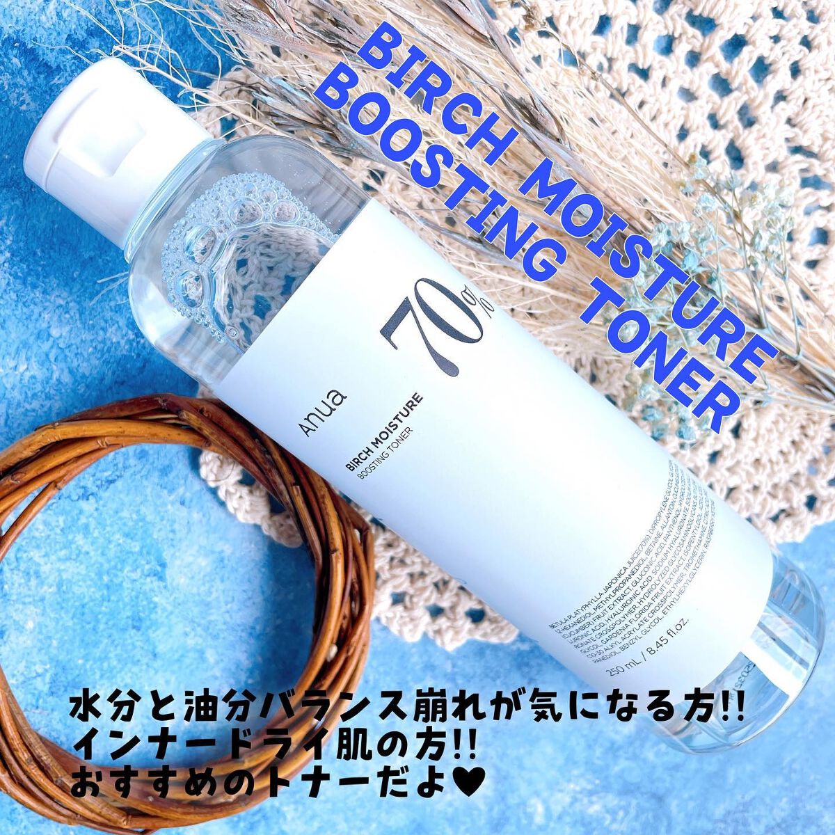 シラカバ 70% 水分ブースティングトナー/Anua/化粧水を使ったクチコミ(2枚目)