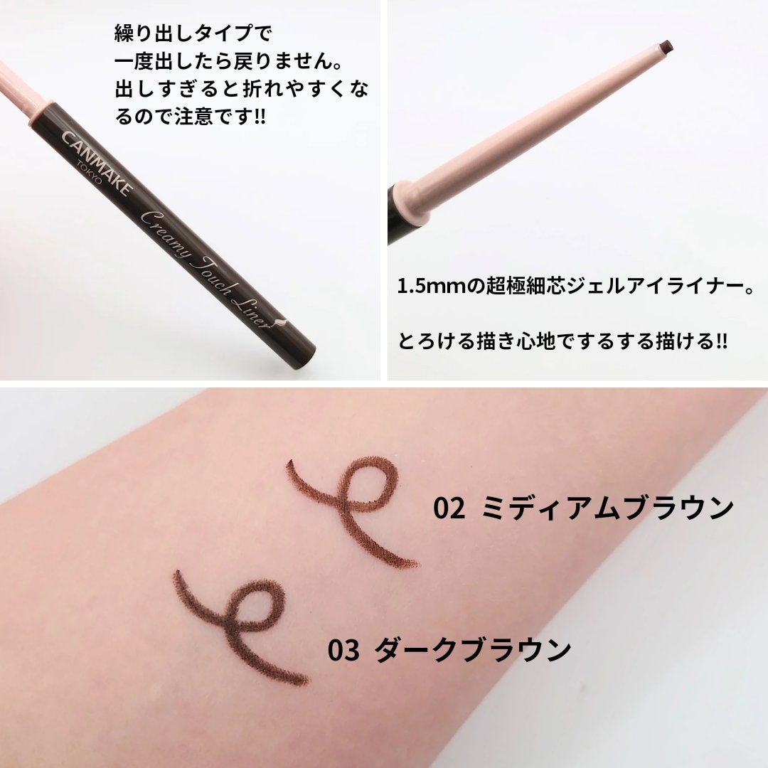 クリーミータッチライナー/キャンメイク/ジェルアイライナーを使ったクチコミ(2枚目)