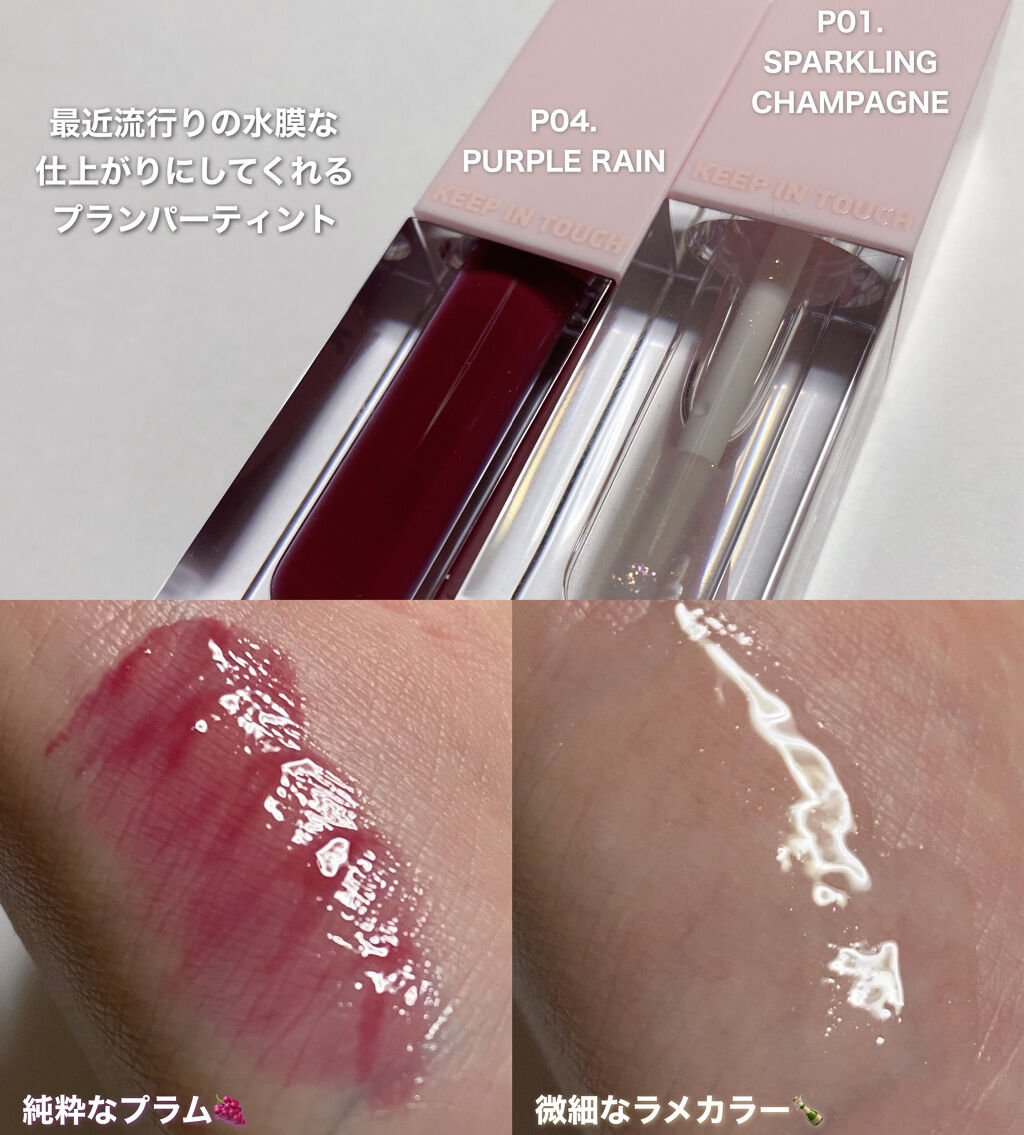 ジェリー リップ プランパー ティント/Keep in Touch/リッププランパーを使ったクチコミ（3枚目）