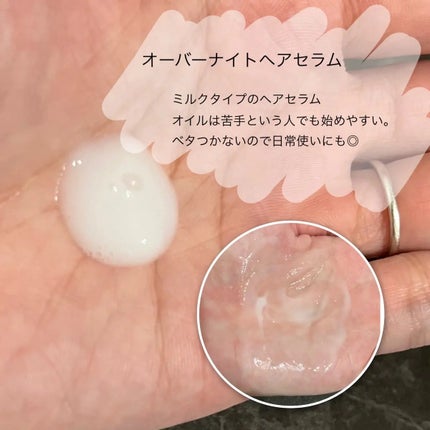 オーバーナイト ヘアセラム/+tmr/ヘアオイルを使ったクチコミ(4枚目)