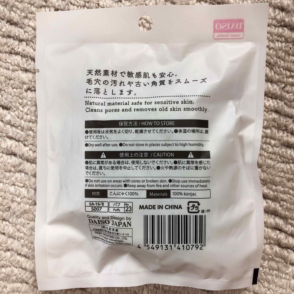 天然こんにゃくパフ/DAISO/その他スキンケアグッズを使ったクチコミ(2枚目)