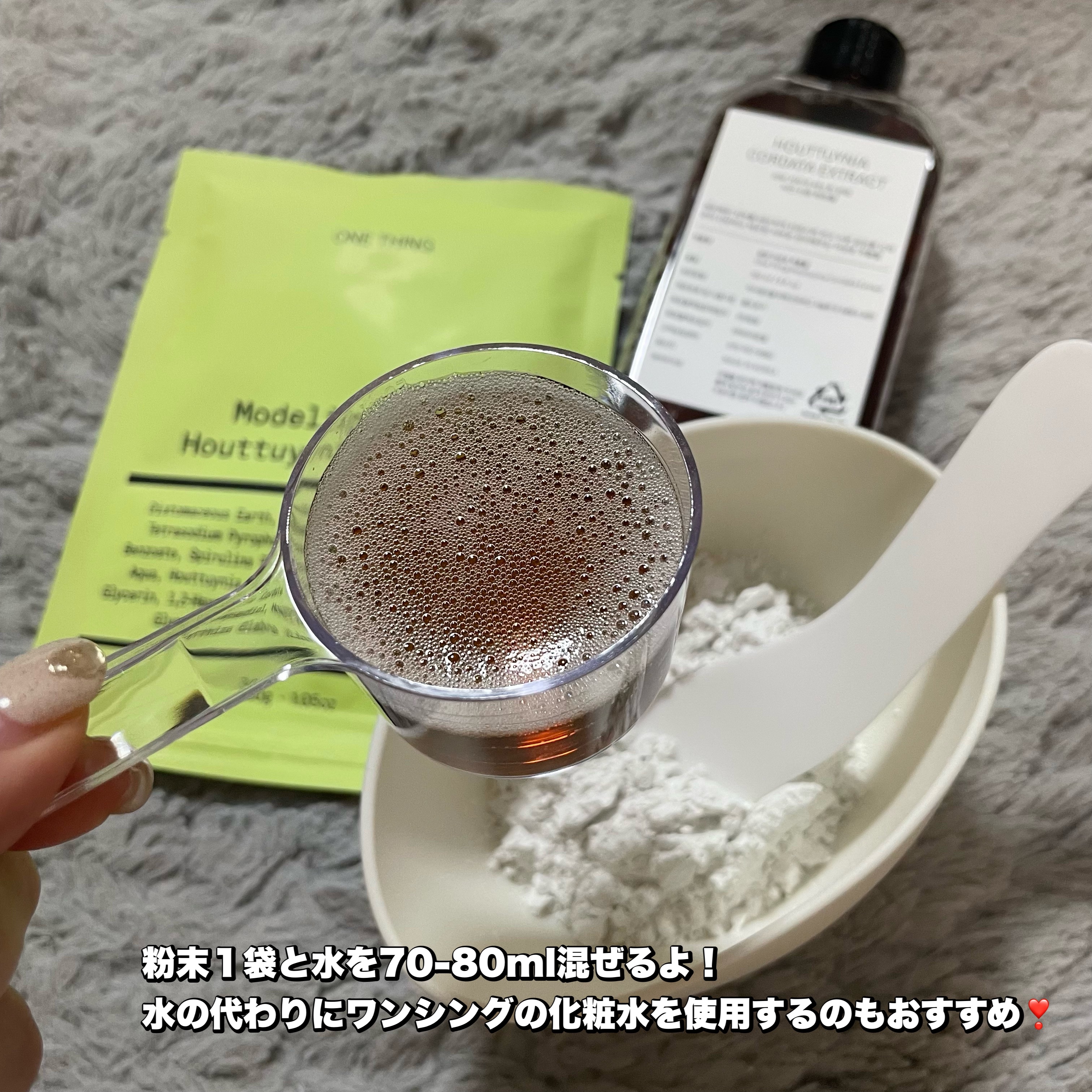 モデリングパック ドクダミ/ONE THING/シートマスク・パックを使ったクチコミ（2枚目）