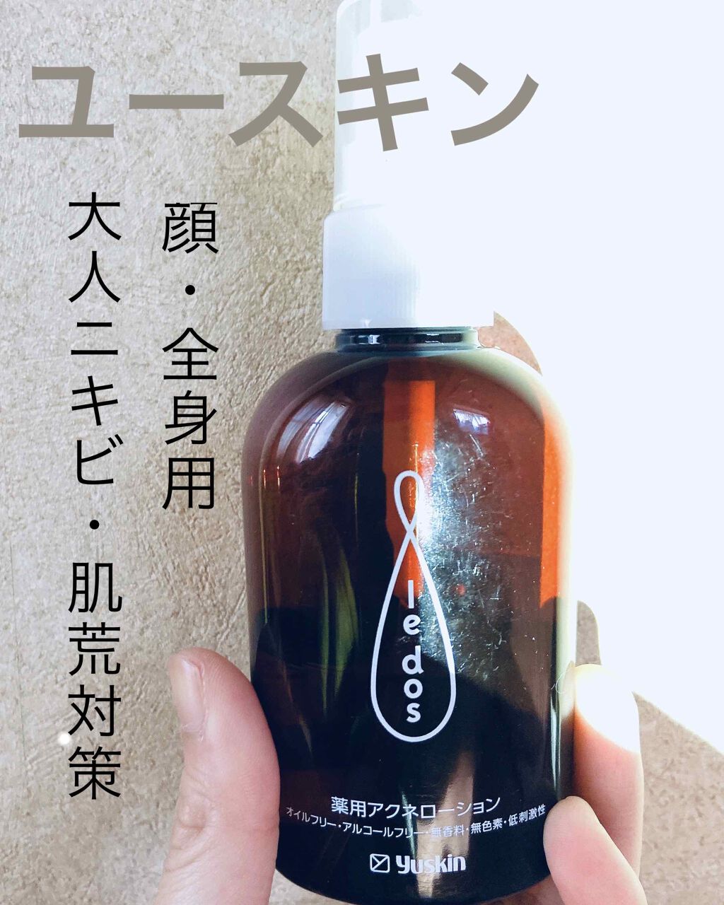 ユースキン 薬用アクネローション/ユースキン ルドー/化粧水を使ったクチコミ（1枚目）