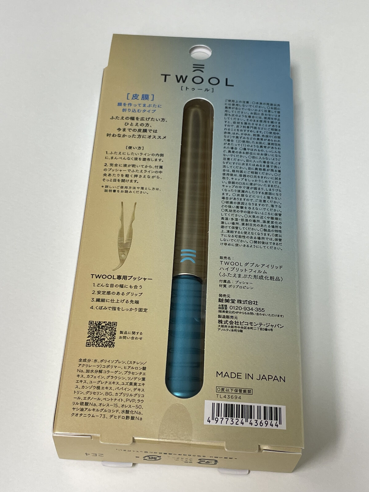 TWOOLダブルアイリッドハイブリットフィルム/SHOBIDO/二重まぶた用アイテムを使ったクチコミ（2枚目）