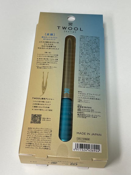 TWOOLダブルアイリッドハイブリットフィルム/SHOBIDO/二重まぶた用アイテムを使ったクチコミ(2枚目)