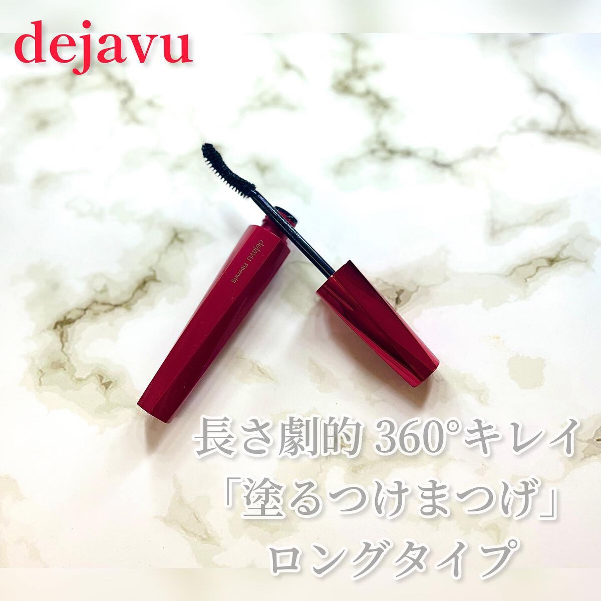 「塗るつけまつげ」ロングタイプ/デジャヴュ/マスカラを使ったクチコミ(2枚目)