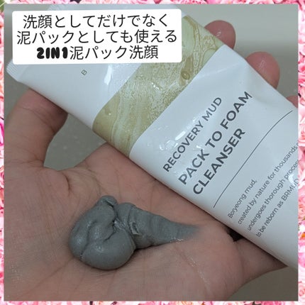 リカバリーマッドバックツーフォームクレンザー/BRMUD/洗顔フォームを使ったクチコミ(3枚目)