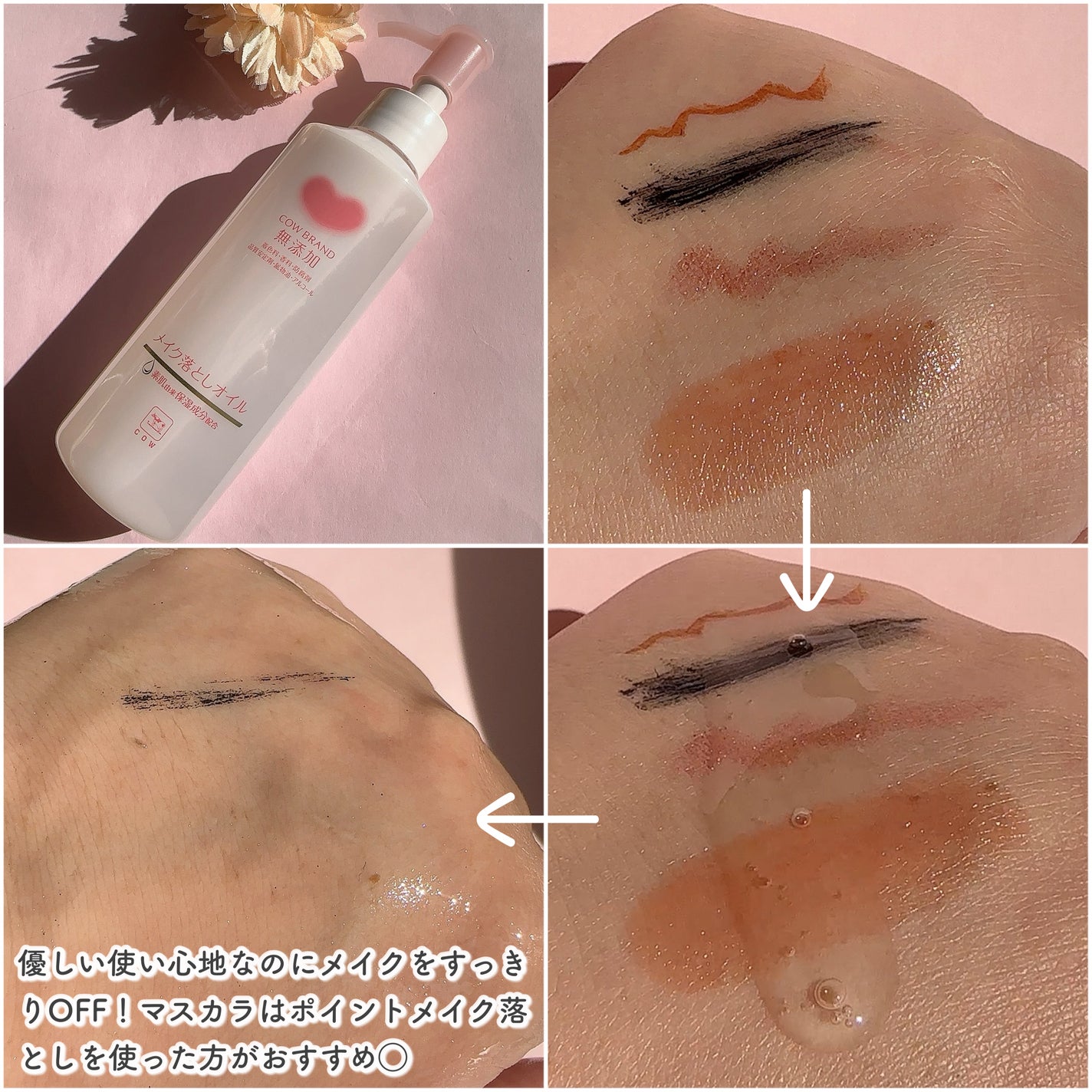 メイク落としオイル/カウブランド無添加/オイルクレンジングを使ったクチコミ(3枚目)